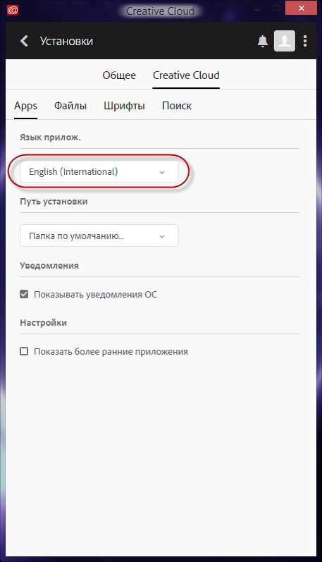 Выбор английского языка при переустановке Illustrator