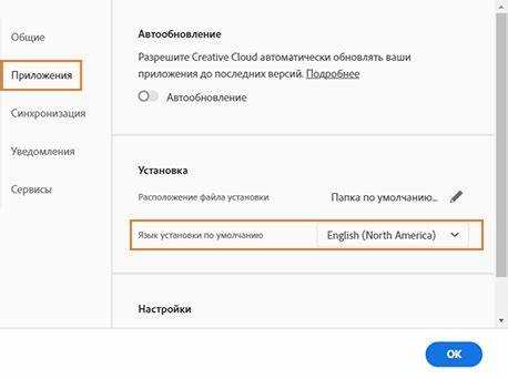 Как перевести illustrator 2020 на английский