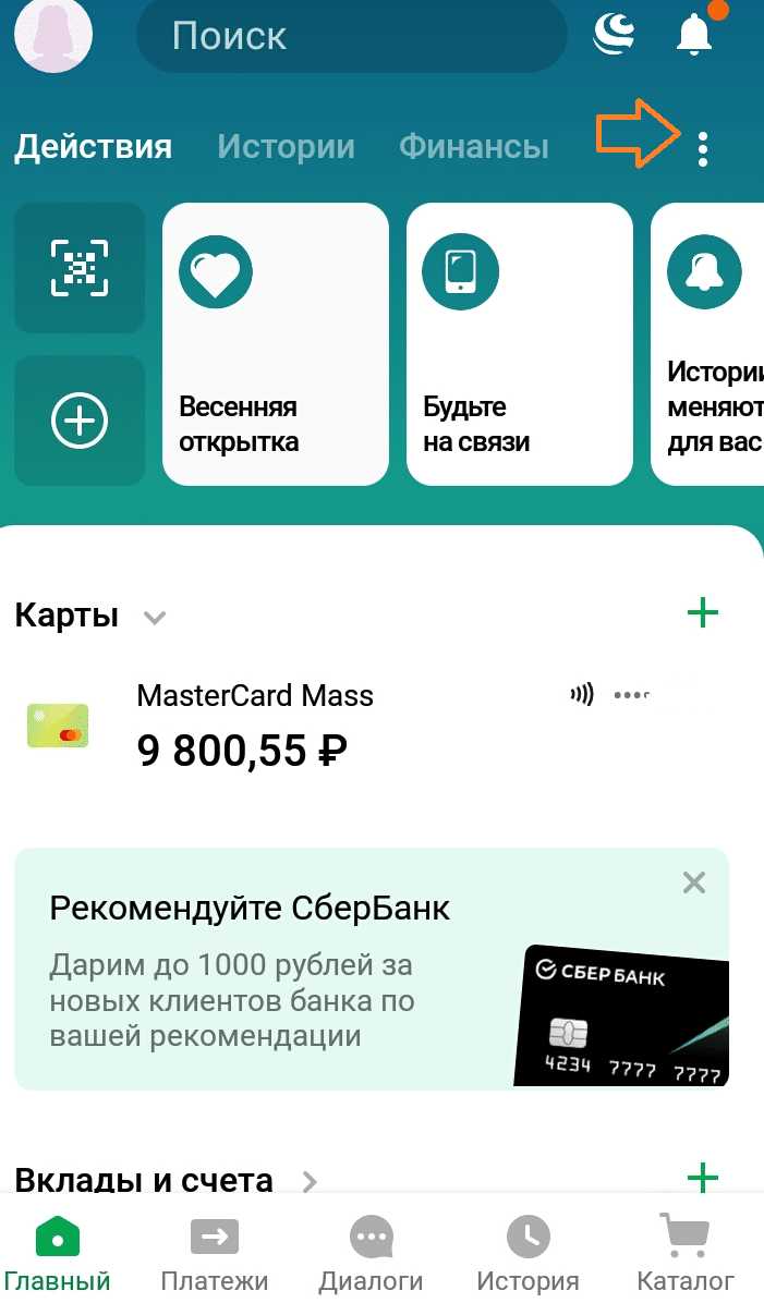 Запуск приема реальных платежей через Сбербанк