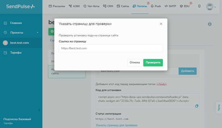 Подключение SendPulse через встроенный блок формы