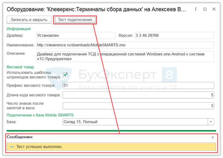 Настройка подключения ТСД через USB или Wi-Fi