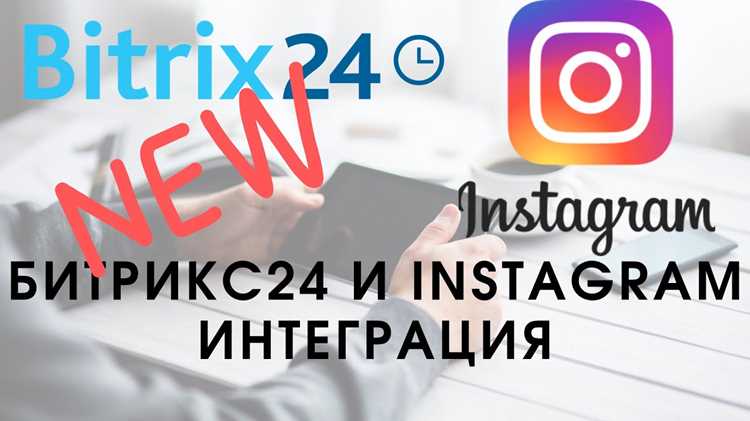 Как подключиться к битрикс 24
