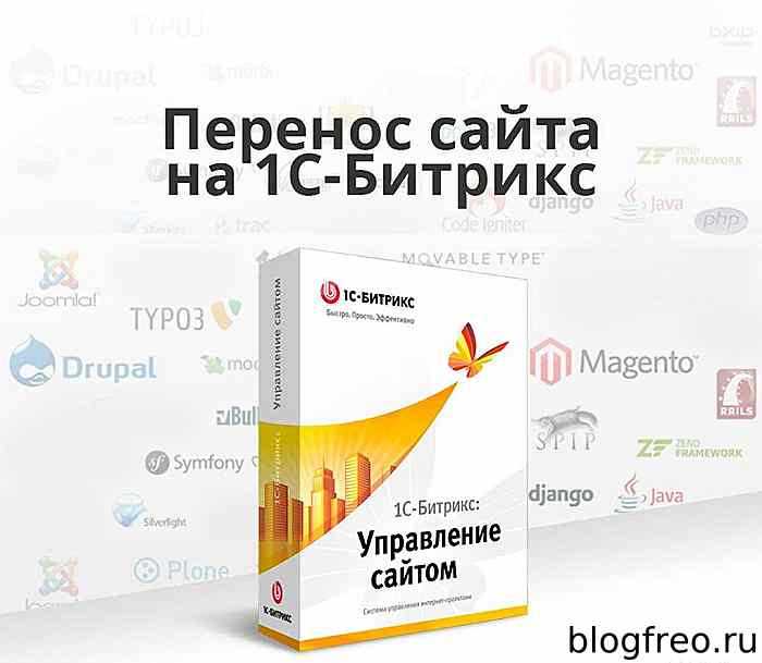 Настройка кодировки для файлов и шаблонов сайта в Битрикс