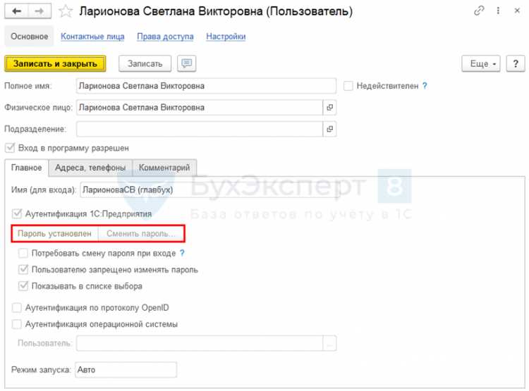 Подтверждение изменений и проверка успешной смены пароля