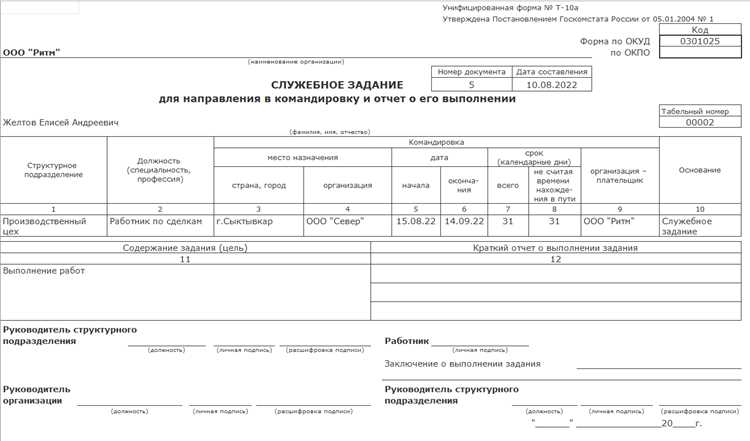 Как провести переходящую командировку в 1с зуп