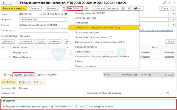 Как провести упд в 1с