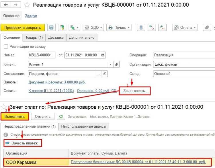 Как провести взаимозачет в 1с Как провести взаимозачет в 1с