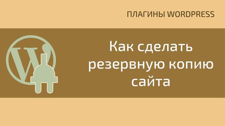 Создание резервной копии файлов сайта через FTP
