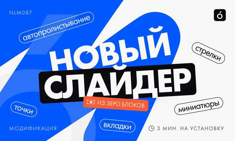 Настройка первого слайда: что нужно учесть