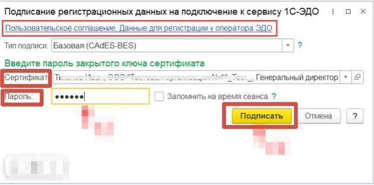 Выбор контрагента и проверка его статуса в системе ЭДО
