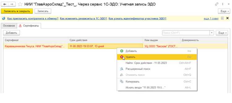 Подтверждение получения и активация доступа контрагента в ЭДО