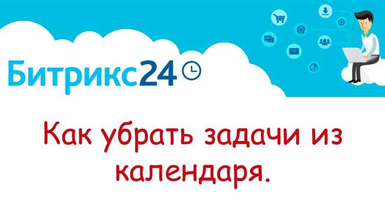 Как удалить битрикс 24 Как удалить битрикс 24