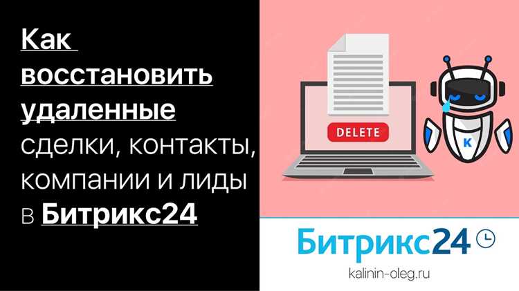 Как удалить документ в битрикс 24