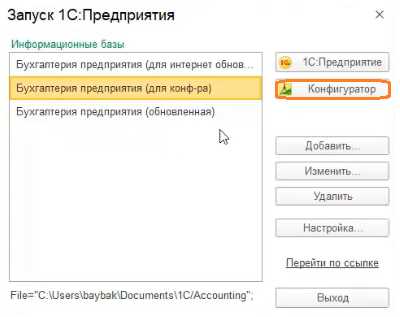 Как удалить конфигурацию с сохранением данных