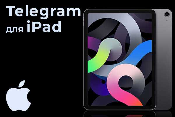 Регистрация и вход в учетную запись Telegram на iPad