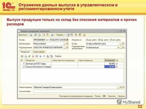 Выбор поставщика и проверка реквизитов документа