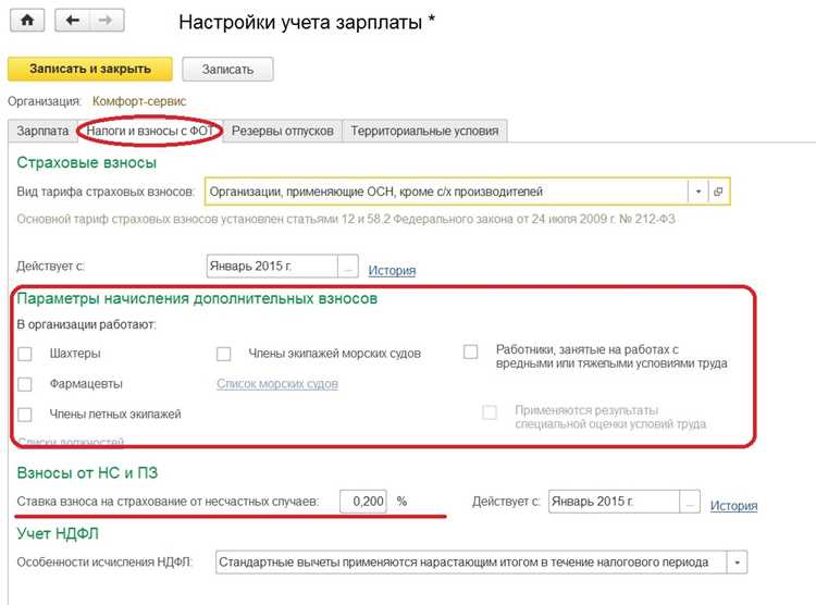Процесс автоматического расчета налогов с ФОТ в 1С