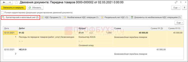 Исправление ошибок при безвозмездной передаче