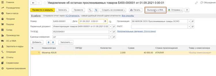 Настройка номенклатуры для безвозмездной передачи