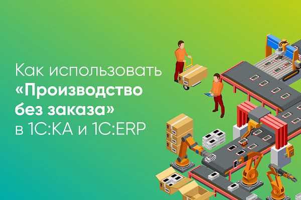 Настройка номенклатуры и счетов для операций НЗП в 1С