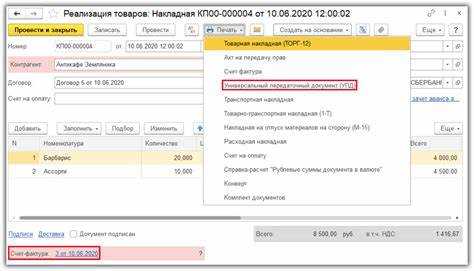 Проверка текущего статуса УПД перед изменением
