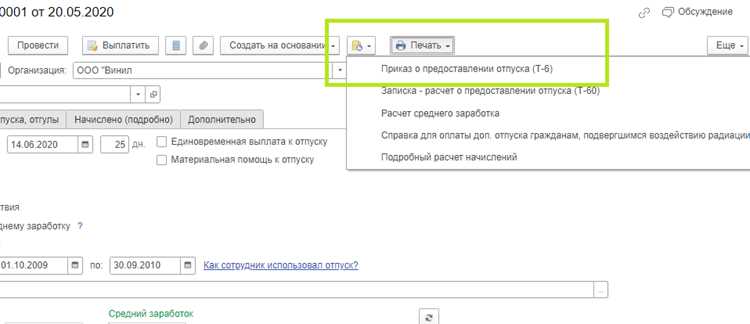 Печать и утверждение приказа на отпуск