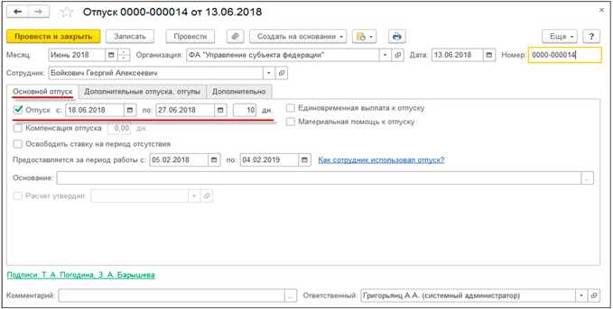 Сохранение и учет приказа в кадровой документации