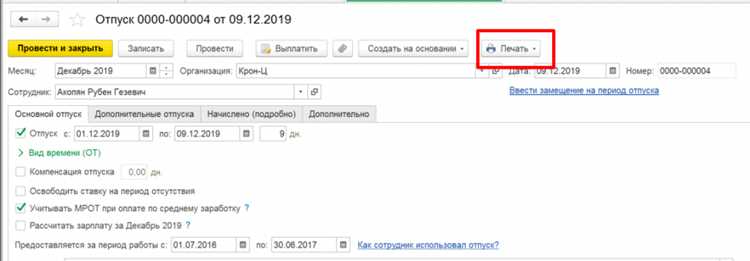 Заполнение формы приказа: даты начала и окончания отпуска