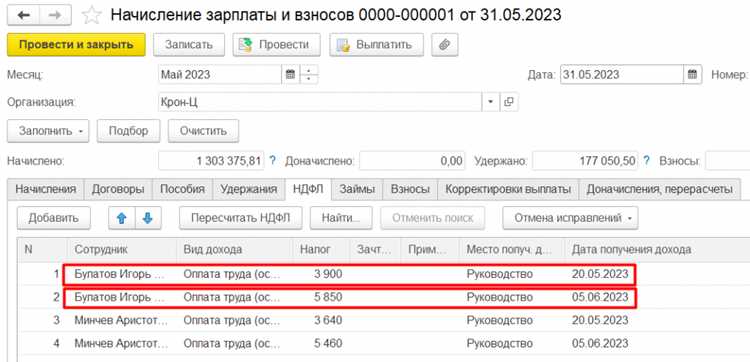 Настройка параметров учета налога на доходы физических лиц