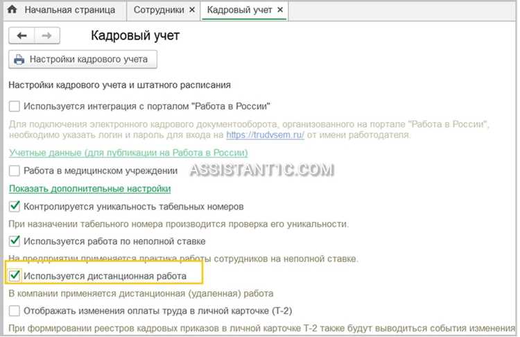 Отражение дистанционной работы в табеле рабочего времени