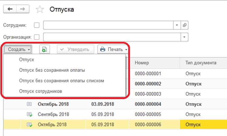 Контроль остатка дней и проверка пересечений отпусков