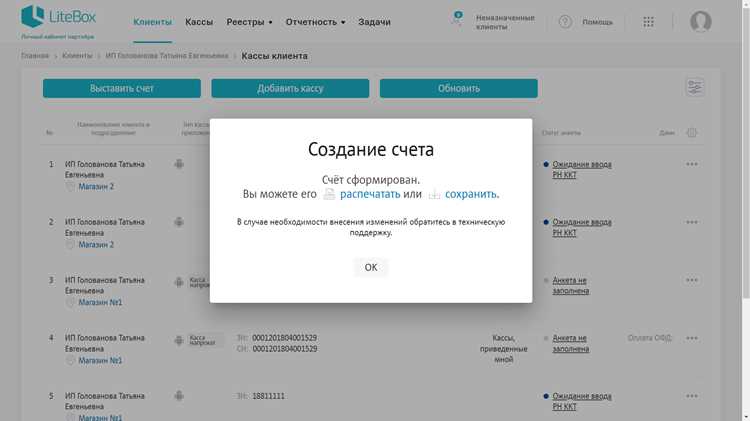 Выбор шаблона счета и настройка реквизитов