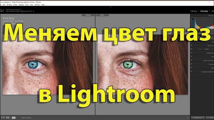 Как в lightroom поменять цвет предмета