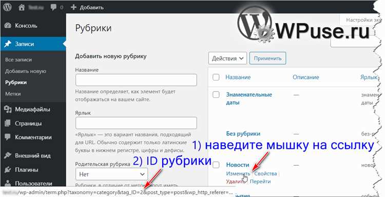 Настройка отображения рубрик через меню и виджеты