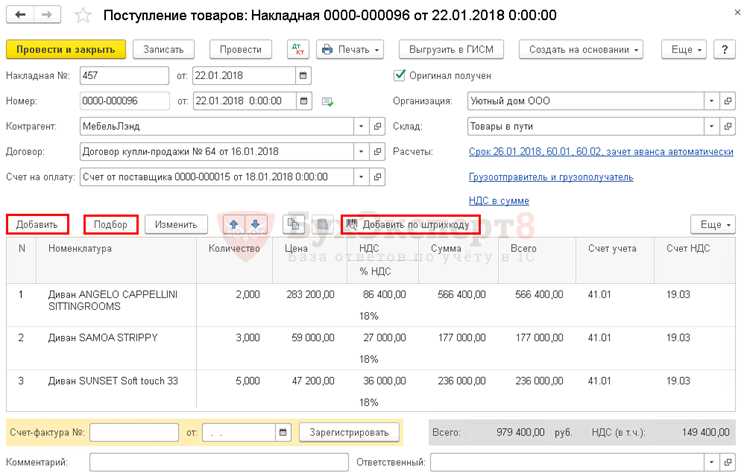 Добавление номенклатуры и указание количества