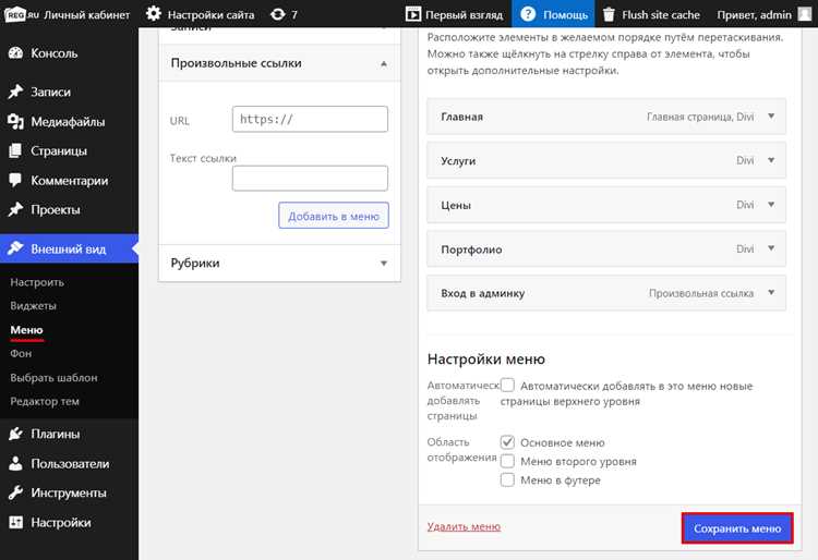 Как войти в админку wordpress через хостинг