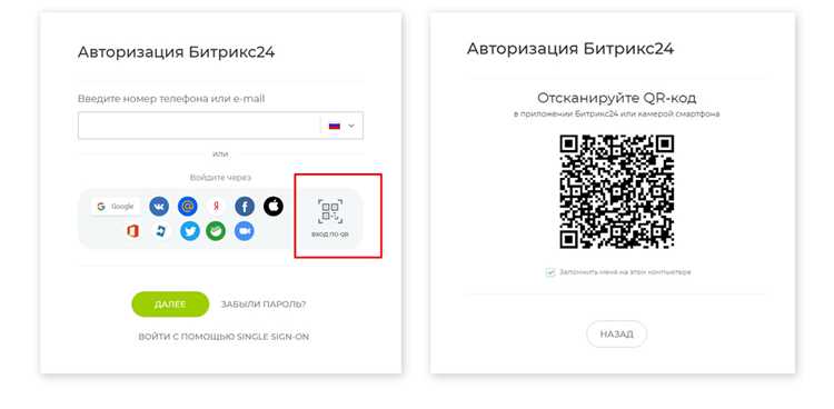 Вход через социальные сети или корпоративный аккаунт