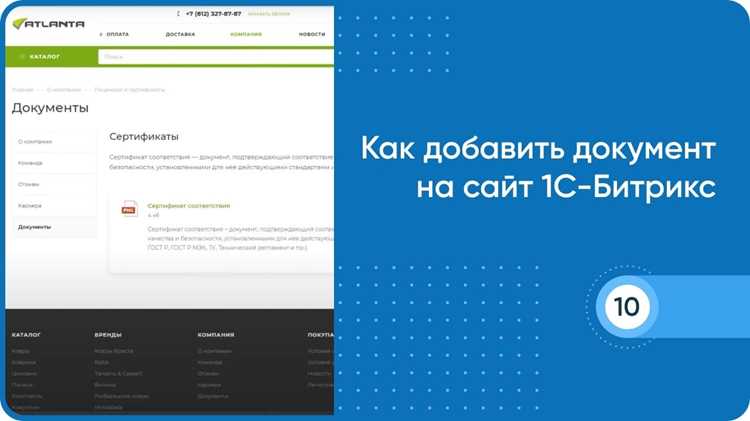 Как вставить код метрики на битрикс 1с