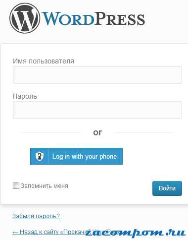 Как зайти на wordpress Как зайти на wordpress