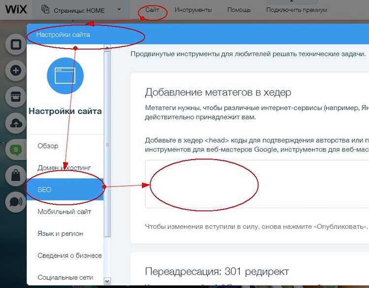 Запуск редактора Wix из панели управления