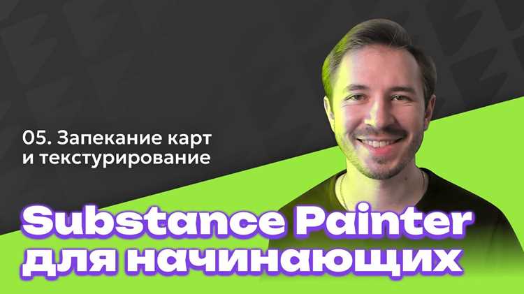 Настройка проекта в Substance Painter для работы с ID картой