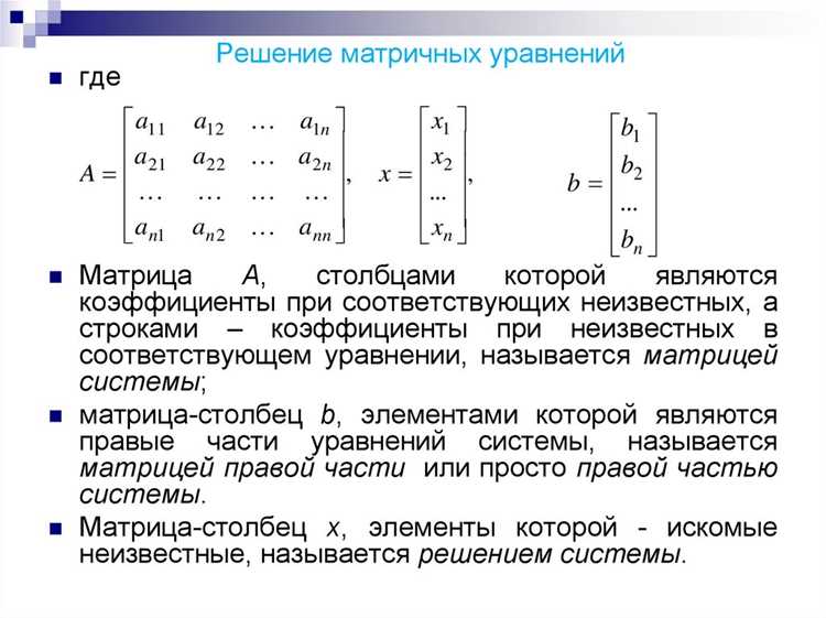 Какие уравнения называются матричными в mathcad Какие уравнения называются матричными в mathcad