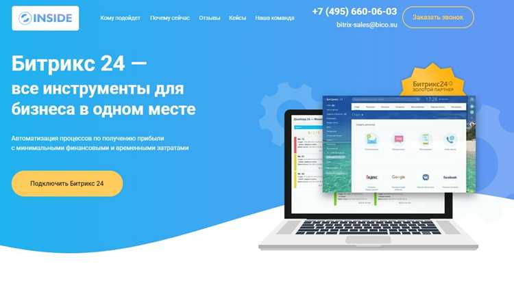 Влияние интеграций на управление группой Битрикс24