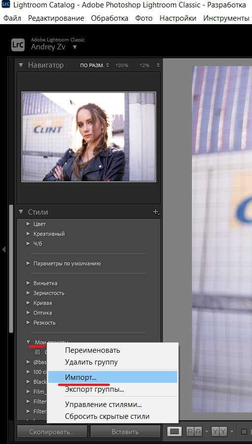 Путь к пресетам Lightroom CC на Mac