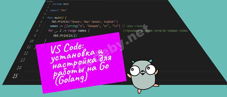 Настройка конфигурации launch.json для дебага Golang
