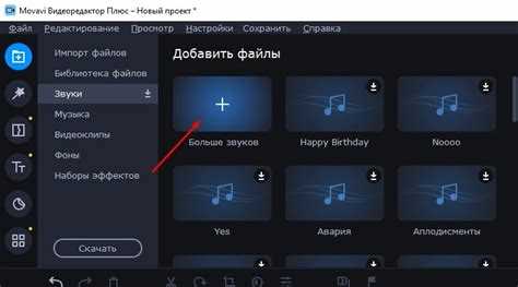 Как добавить музыку в movavi видеоредактор Как добавить музыку в movavi видеоредактор