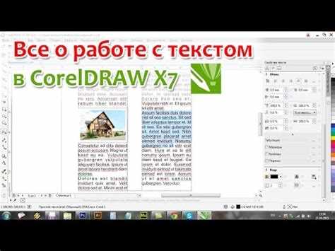 Важным преимуществом является возможность привязывать текст к контуру. Такой прием используется для оформления визиток, логотипов и макетов, где слова должны повторять изгибы линии. Функция доступна через команду undefinedТекст → Привязать к кривой</em>, после чего текст принимает форму заданного объекта.»></p>
<h2>Вопрос-ответ:</h2>
<h4>Как вставить обычный текст в CorelDRAW, если я только начинаю работать в программе?</h4>
<p>Для добавления текста достаточно выбрать инструмент «Текст» на панели инструментов (значок с буквой «А»). После этого щёлкните в любом месте рабочей области и начните печатать. Такой способ подходит для небольших надписей — например, заголовков, подписей к изображениям или простых логотипов.</p>
<h4>Чем отличается художественный текст от простого абзацного в CorelDRAW?</h4>
<p>В CorelDRAW есть два типа текста. Художественный применяется для отдельных слов или коротких фраз, где важна форма и оформление: например, для логотипов, вывесок или декоративных надписей. Абзацный текст используется для больших блоков информации — статей, инструкций, рекламных буклетов. Он вставляется в созданный прямоугольник и имеет привычные настройки форматирования: выравнивание, межстрочный интервал, колонки.</p>
<h4>Как задать тексту красивое оформление, чтобы он выглядел выразительно?</h4>
<p>После ввода текста его можно выделить и изменить шрифт, размер и цвет через панель свойств в верхней части окна. Дополнительно можно применять эффекты: обводку, заливку градиентом, прозрачность, тень. Благодаря этим настройкам надпись может выглядеть как часть дизайна, а не просто набор символов.</p>
<h4>Можно ли расположить текст по кругу или вдоль произвольной линии?</h4>
<p>Да, это одна из возможностей программы. Сначала нарисуйте объект — например, окружность или кривую. Затем напечатайте текст и, удерживая его выделенным, воспользуйтесь функцией «Текст — Разместить на кривой». После этого слова расположатся вдоль выбранной линии. При необходимости положение букв можно корректировать: менять расстояние, направление или ориентацию относительно кривой.</p>
<!-- CONTENT END 1 -->
							</div>
						</article>

						<div class=