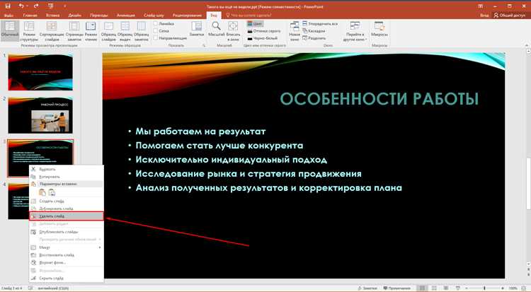 Перемещение продублированного слайда в нужное место