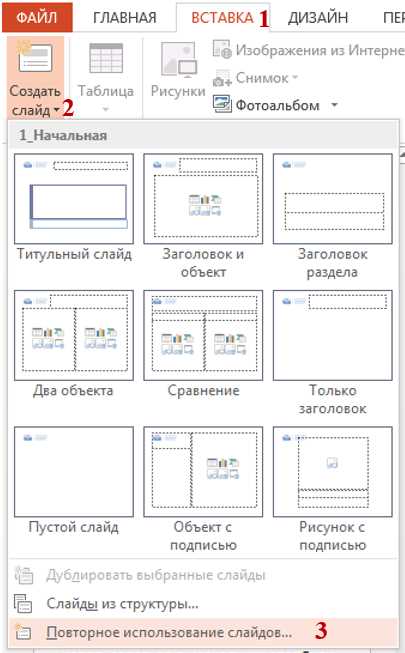 Как выделить нужный слайд для копирования