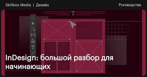 Как выделить направляющую в indesign Как выделить направляющую в indesign